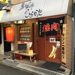 黒毛和牛ひらかた - 外観