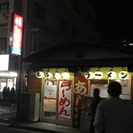 夜泣きラーメン 味一 - 