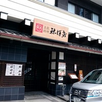 土佐料理 祢保希 赤坂店 - 