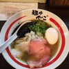 麺や でこ - 料理写真:追い煮干しそば　※味玉プラス