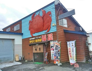 かにの福屋 - お食事処