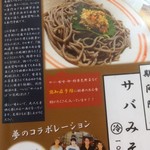 姫のそば ゆかり庵 - 期間限定メニュー