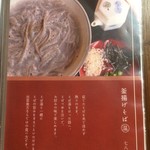 姫のそば ゆかり庵 - 