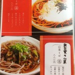 姫のそば ゆかり庵 - 