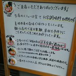 Homemade Ramen 麦苗 - 注意書き