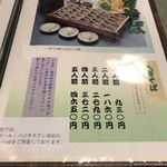 越後十日町 小嶋屋 - メニュー