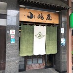 越後十日町 小嶋屋 - 外観
