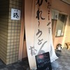 かれーうどん 椿