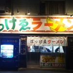 ぼっけゑラーメン - 