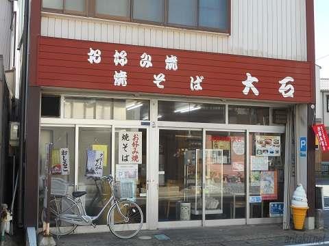 お好み焼き大石 name=