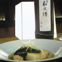 京都和久傳 - 