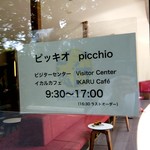 이카루 카페 - ピッキオ