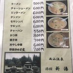 会津西山温泉　旅館新湯 - 