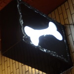 一条流がんこ総本家分家四谷荒木町 - 