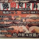 やまがた駅前交民館 - メニュー（晩酌セット2000円）