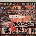 やまがた駅前交民館 - メニュー（晩酌セット1500円）