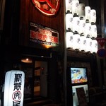 やまがた駅前交民館 - 外観