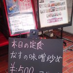 Ranen Hanten - 本日のランチなら500円