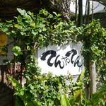 てんtoてん - 看板