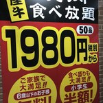 焼肉食べ放題 感激どんどん - 