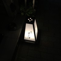 銀座 よし澤 - 