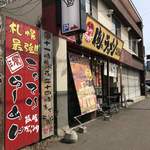 Oreno Ramen Kouta - 