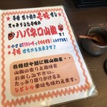 麺厨房 華燕 - ハバネロ山椒(説明書と実物)