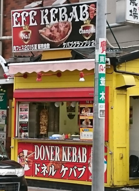 エフェケバブ 浦和支店 Efe Kebab 浦和 トルコ料理 食べログ