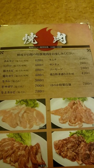 お風呂上がりの焼肉 ていね温泉ほのか 札幌市手稲区富丘 By 讃岐そば ていね温泉 ほのか 稲積公園 その他 食べログ お風呂上がりの焼肉 ていね温泉ほのか 札幌市手稲区富丘 By 讃岐そば ていね温泉 ほのか 稲積公園 その他 食べログ