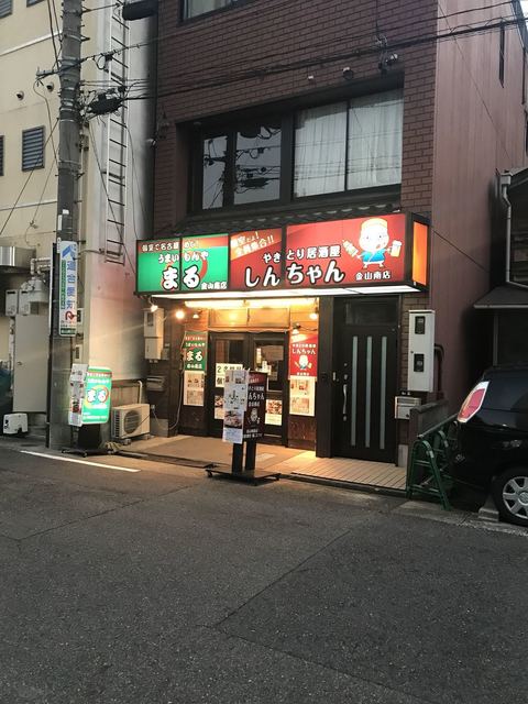 閉店 やきとり居酒屋しんちゃん 金山南店 金山 居酒屋 食べログ