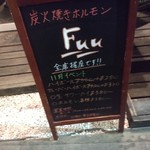 炭火焼ホルモン Fuu - 【2017.11.15(水)】店舗入口にあるメニュー