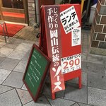 串カツのマー坊 - 