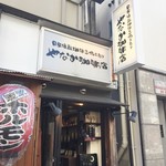 やなか珈琲店 - 