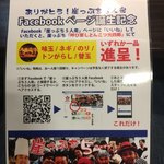 呼び戻しとんこつ 光四郎 - facebookでいいね、してくださいね。(^^)