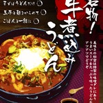 おもにの力 - 料理写真:名物！牛煮込みうどん