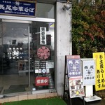 長尾中華そば - お店の入口