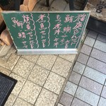 冨がし - 店頭メニュー