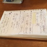 冨がし - 店内メニュー