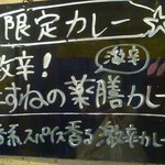 SPICY CURRY 魯珈 - 