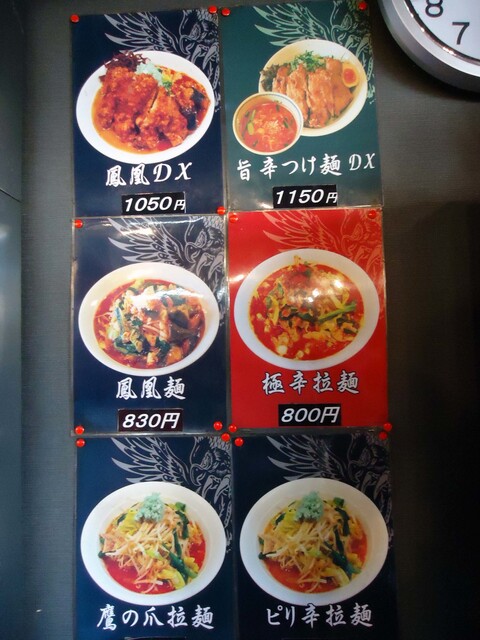 能ある鷹の爪は旨辛いのだ By 元祖男爵 鷹の爪 行徳 ラーメン 食べログ 能ある鷹の爪は旨辛いのだ By 元祖男爵 鷹の爪 行徳 ラーメン 食べログ