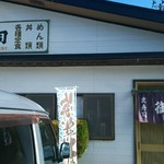 武寿司 - 