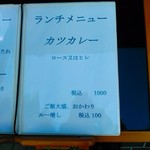 とん喜 - ランチ限定でカツカレーも。