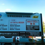 とん喜 - 市民会館裏の大型Timesは２時間無料。お店まで徒歩１分。