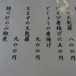 うなぎ・さかた - メニュー。