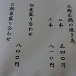 うなぎ・さかた - メニュー。