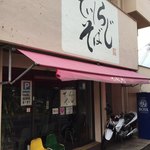 てぃしらじそば - お店の外観