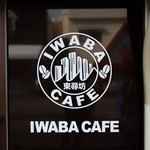 IWABA CAFE - 御馳走様でした☆
