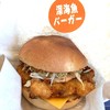 沼津バーガー