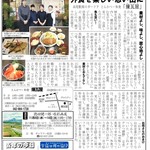 高尾 煉瓦屋 - 地元誌の取材がありました。
