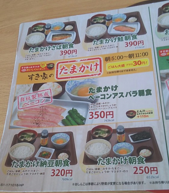 すき家で朝食 たまごかけごはん 税込 250円 By 元消防団部長 すき家 2国福山引野店 東福山 牛丼 食べログ